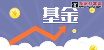 基金理财靠谱吗？安全吗？