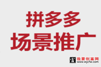 拼多多推广费怎么算？都是怎么收费的？