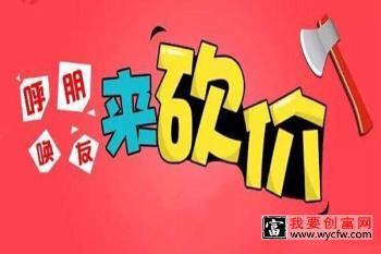 拼多多砍价免费拿是什么套路？