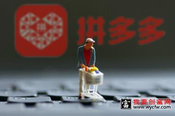 拼多多开店可靠吗？开店需要注意什么？