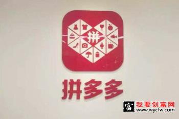 如今开家拼多多网店过程新手开家商店方式详解