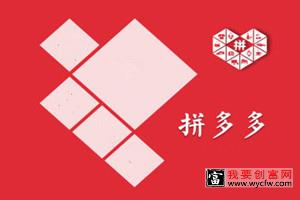 新手在拼多多开网店，怎么做才能达到销量过万？