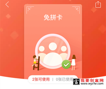 拼多多免拼卡可以用几次?怎么获得拼卡?