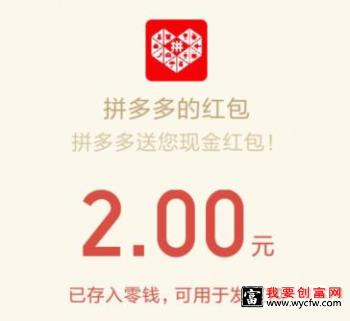 拼多多天天领现金什么时候到账?活动是真实的吗?