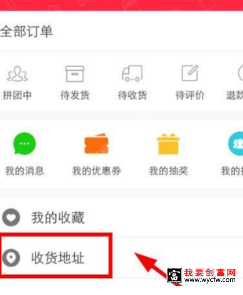 拼多多拍了怎么改地址?无法添加新地址是什么原因?