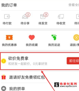 拼多多砍价免费拿活动花钱吗？在哪参与该活动?