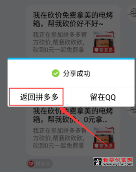 拼多多砍价免费群