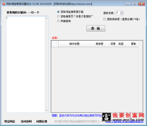 淘宝标题优化工具2.png