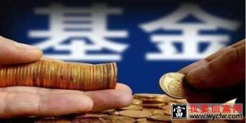 基金分红为什么要扣本金？其实就是这个原因