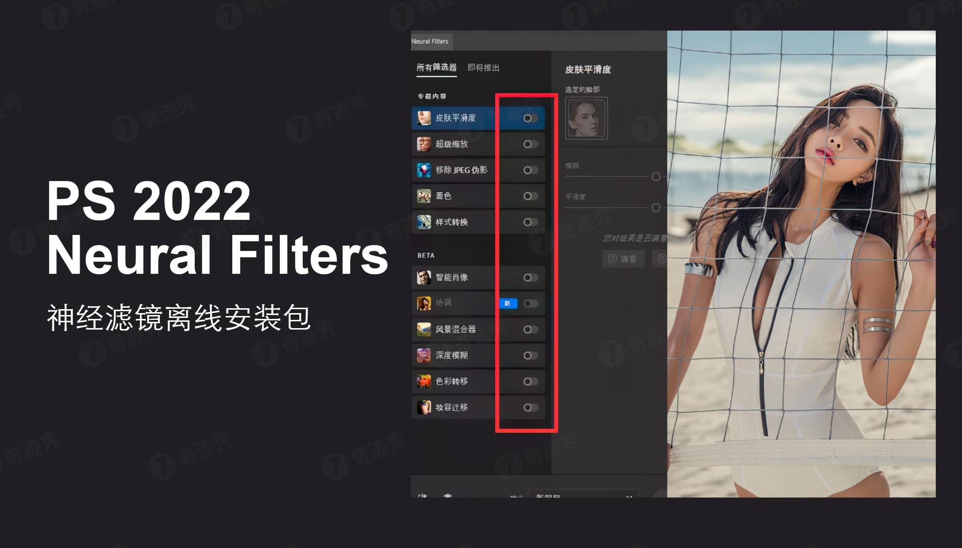 PS 2022 Neural Filters 神经AI滤镜离线安装版