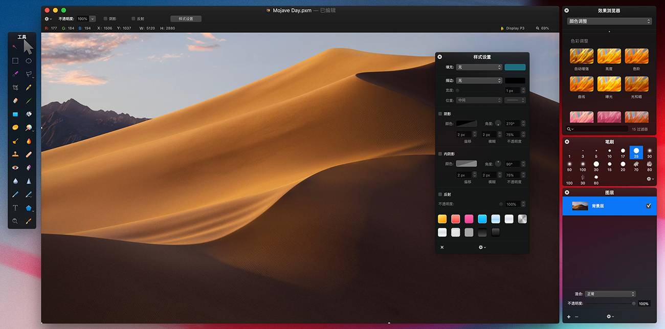 Pixelmator 3.9.9 中文版 功能强大的图像编辑软件