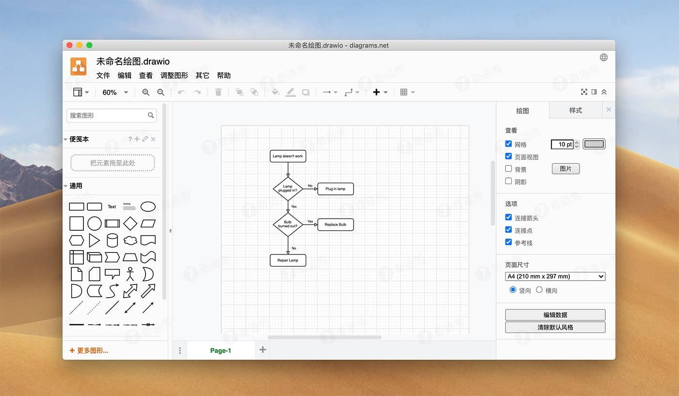 Drawio v16.0.2 开源跨平台绘图软件