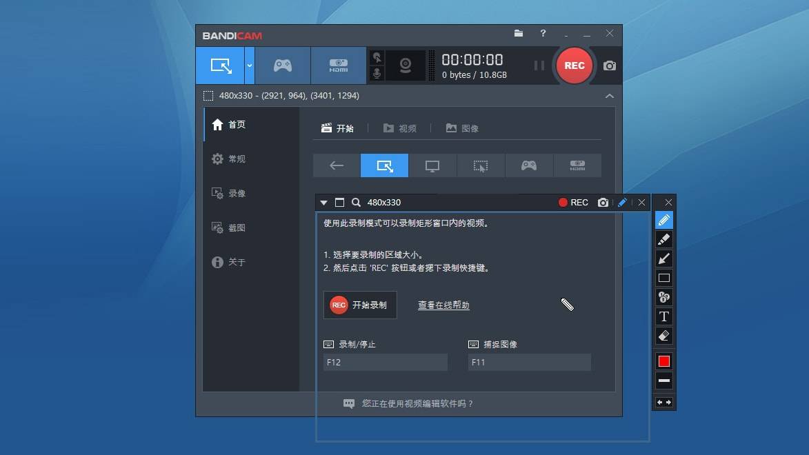 Bandicam 5.3.1.1880 高清录像软件 中文版