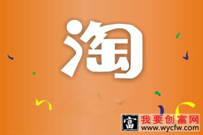 淘宝开店卖什么虚拟物品比较好？好挣钱吗？