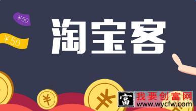 淘宝客佣金最低多少？商家如何吸引淘宝客？