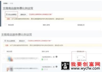 京挑客佣金具体是在哪里进行设置？推广服务费是多少？