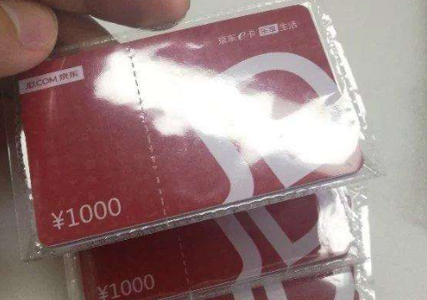 京东购物卡可以叠加使用吗？如何使用？