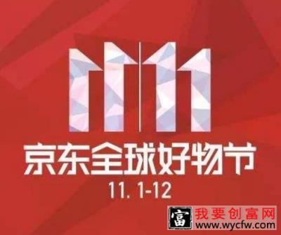 京东双十一活动该怎么报名？商家应该怎么做？