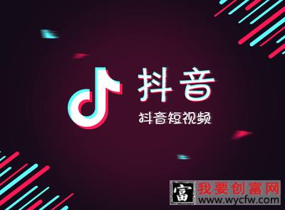 开通了抖音企业号有什么危害？抖音企业号有什么好处？