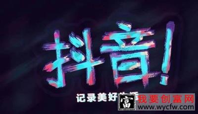 抖音篮∨和小黄车有什么不同？抖音开店优势有哪些？