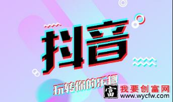 抖音如何养号和涨粉？