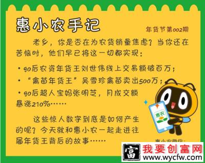 致富故事|TA凭什么年入百万？百万年货王致富秘籍，速戳领取