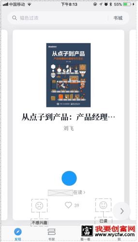 微信读书产品分析报告