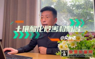 众仕达教你农业种植技术：土壤酸化的危害和防治！
