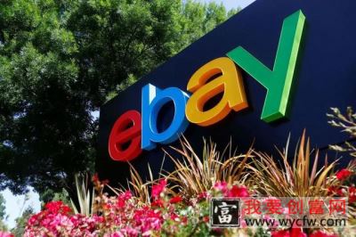 ebay发布产品规则是什么？需要多少费用？