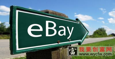 eBay流量入口有哪些，如何提高流量？
