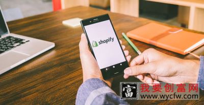 shopify有几个站点？如何选品？