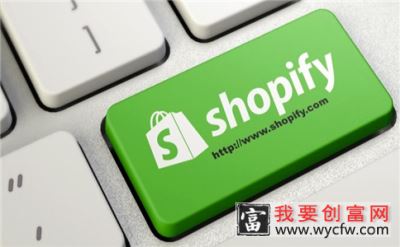 shopify可以私域引流吗？注册流程是什么？