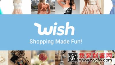 揭秘Wish买家端的12种玩法